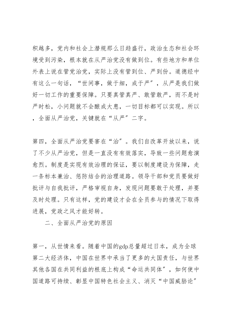 2023年全面从严治党下的廉政建设和反腐败斗争新编.doc_第3页