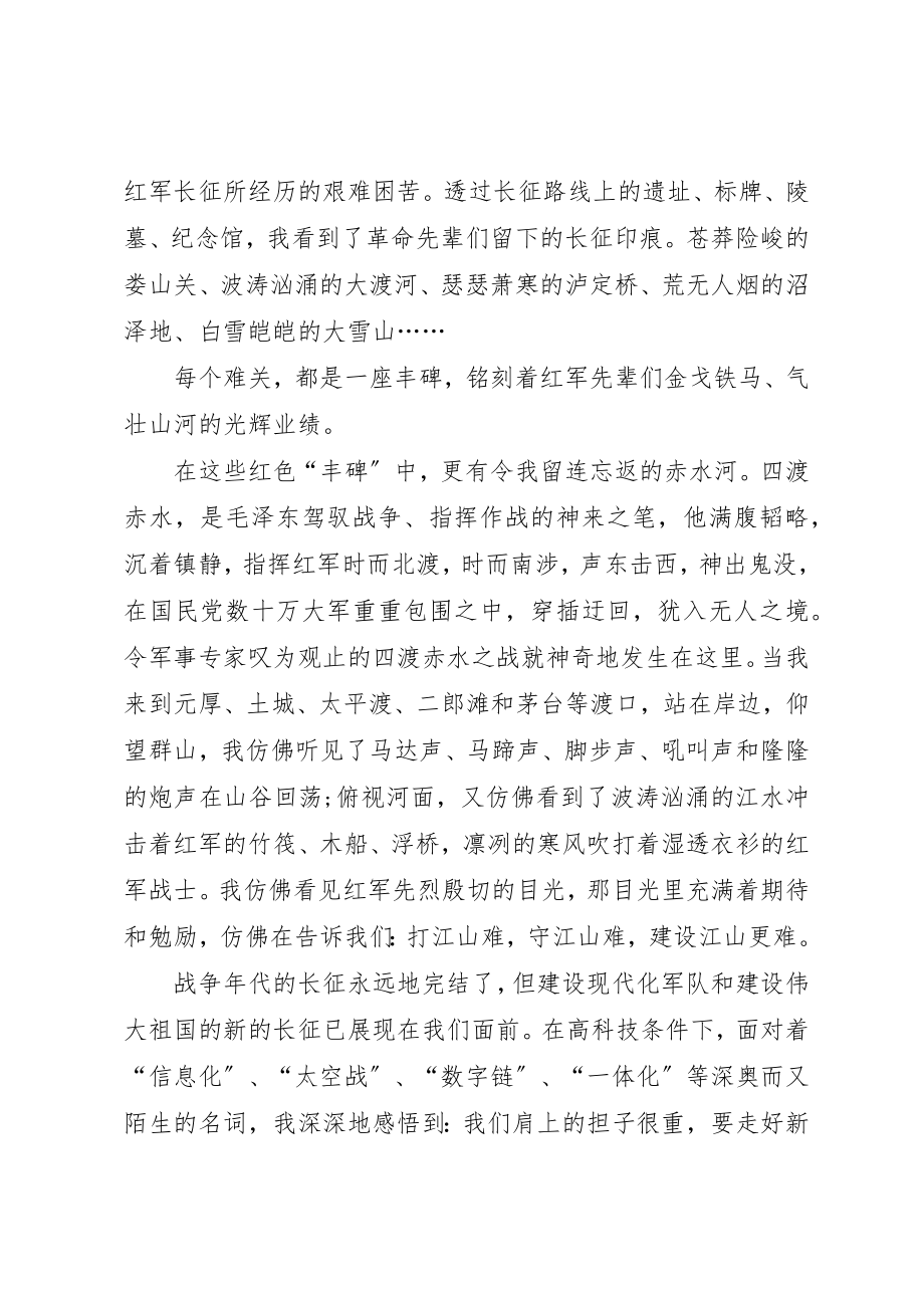 2023年党员重走长征路心得体会合集.docx_第2页