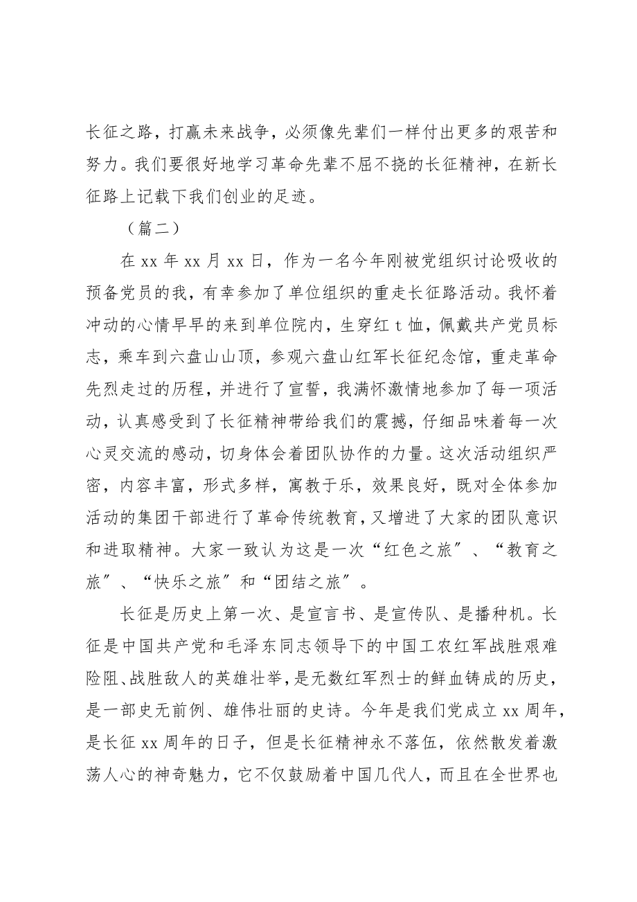 2023年党员重走长征路心得体会合集.docx_第3页