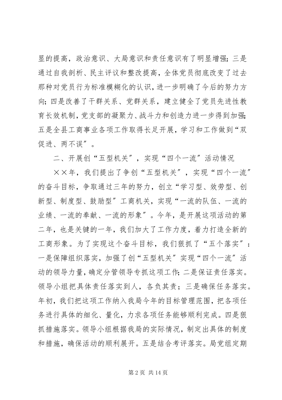 2023年工商局××年上半年工作总结.docx_第2页