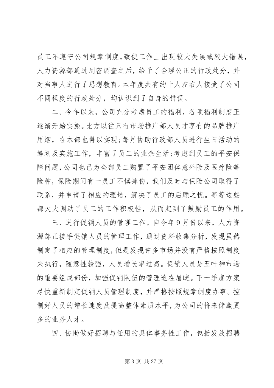 2023年人力资源个人总结通用.docx_第3页