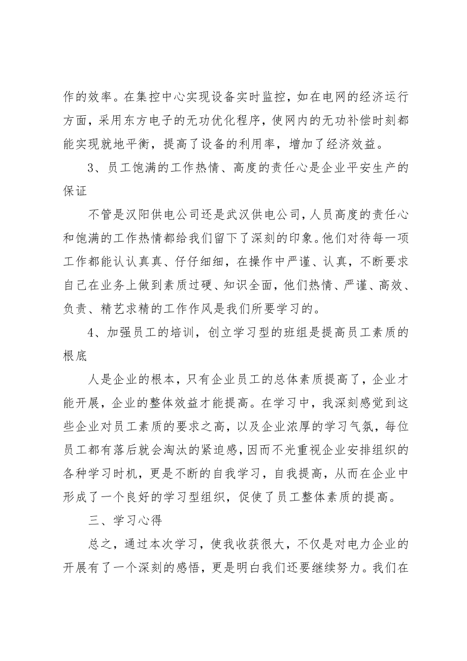 2023年电力电缆学习心得新编.docx_第2页