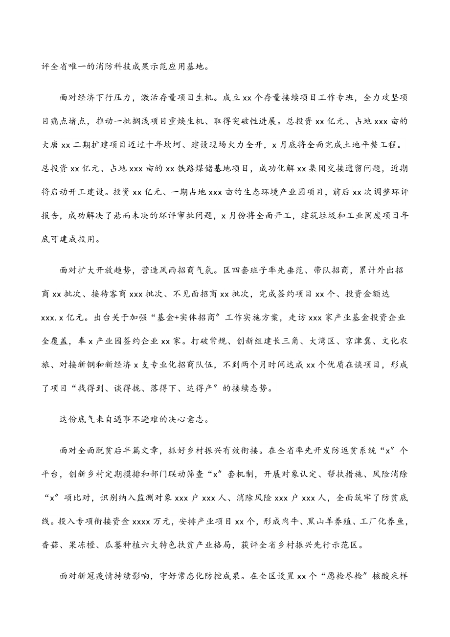 区长在2023年全区三级干部大会上的讲话.docx_第2页