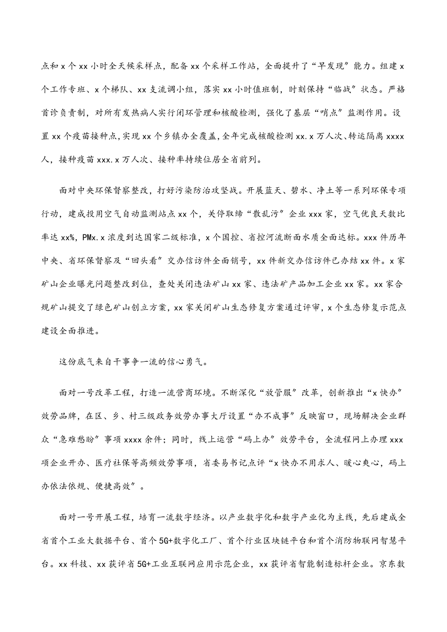 区长在2023年全区三级干部大会上的讲话.docx_第3页