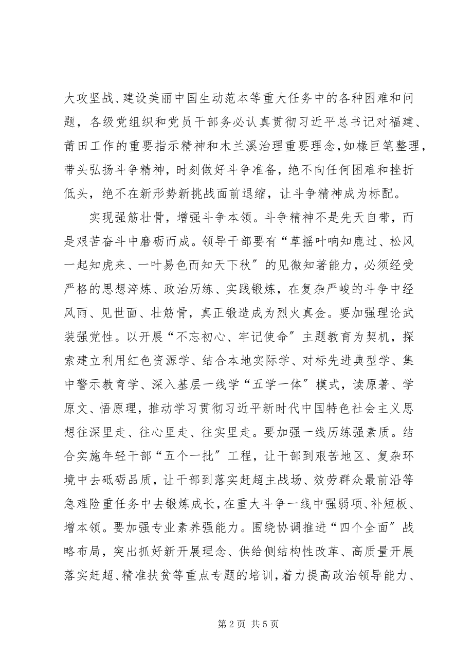 2023年把斗争精神融入新时代组织工作新编.docx_第2页