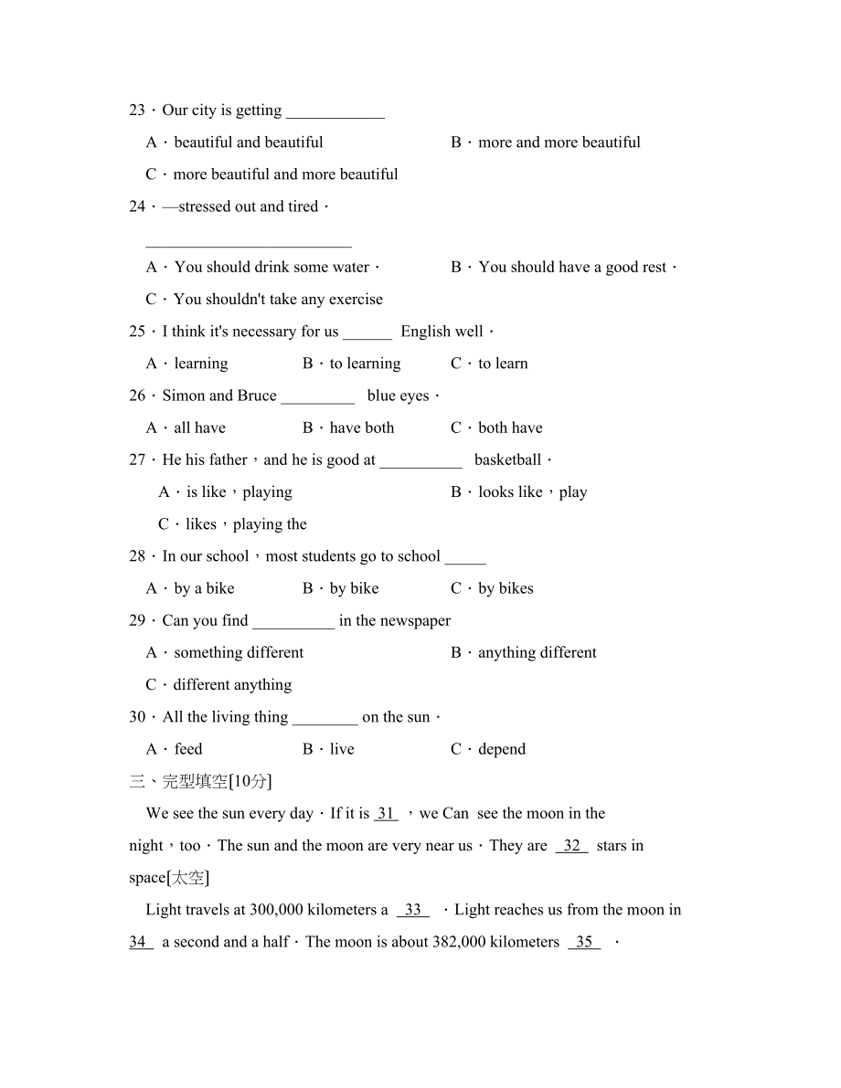 2023年度济宁泗水县第一学期八年级阶段性达标测试初中英语.docx_第3页