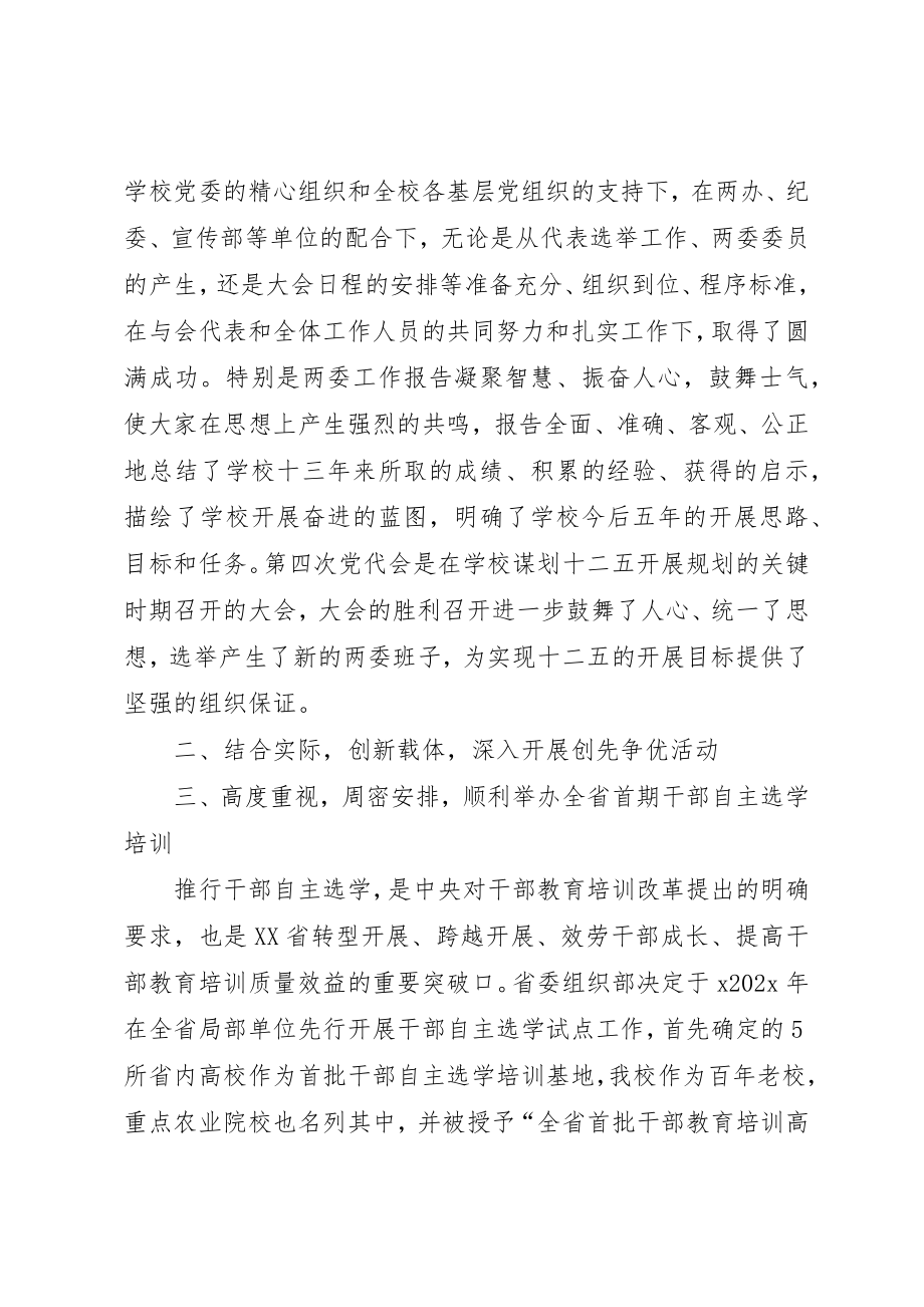 2023年党委组织部工作总结2.docx_第2页