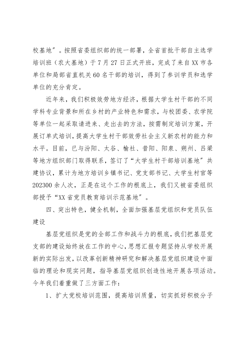 2023年党委组织部工作总结2.docx_第3页