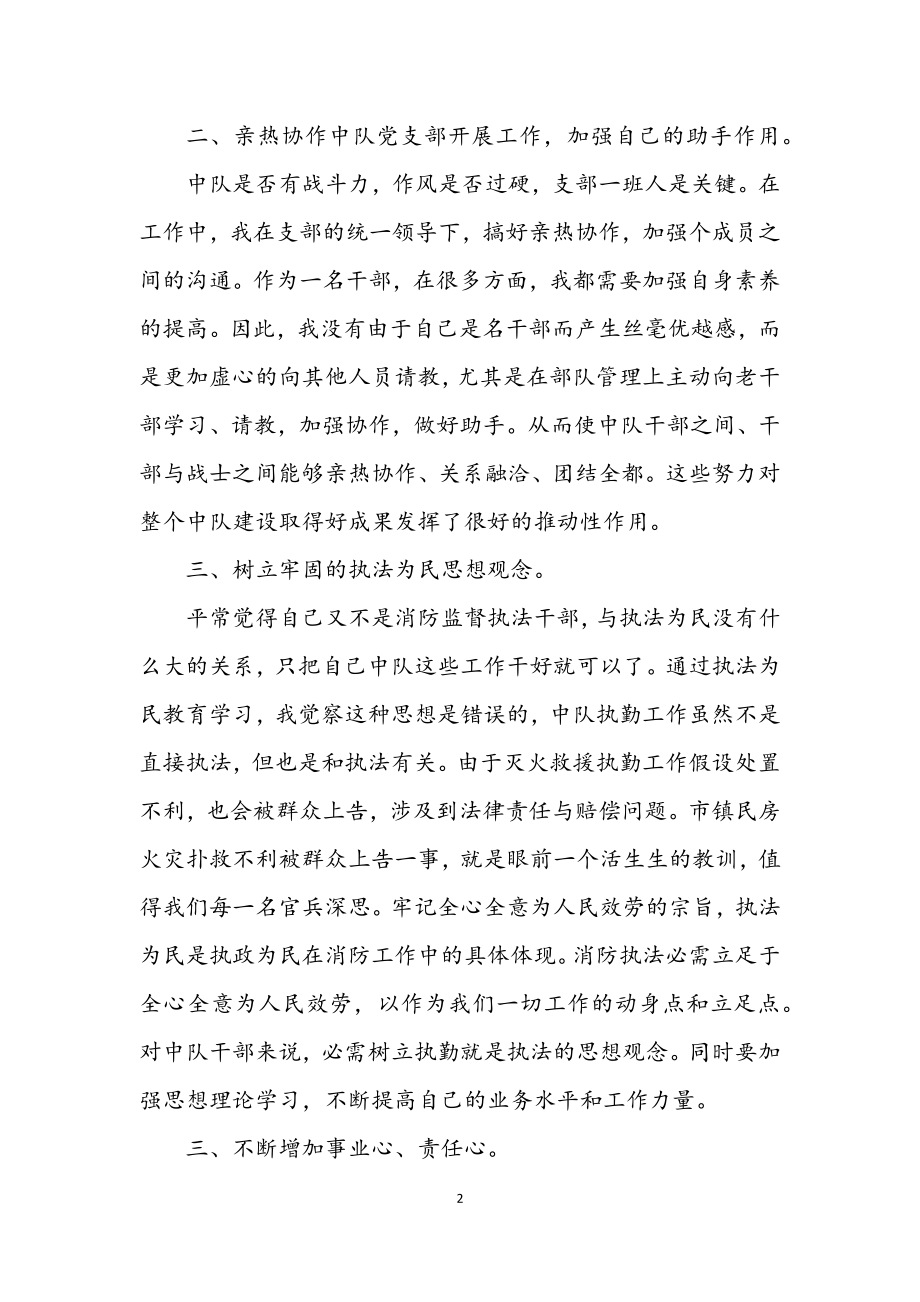 2023年消防中队长年底个人述职总结.docx_第2页