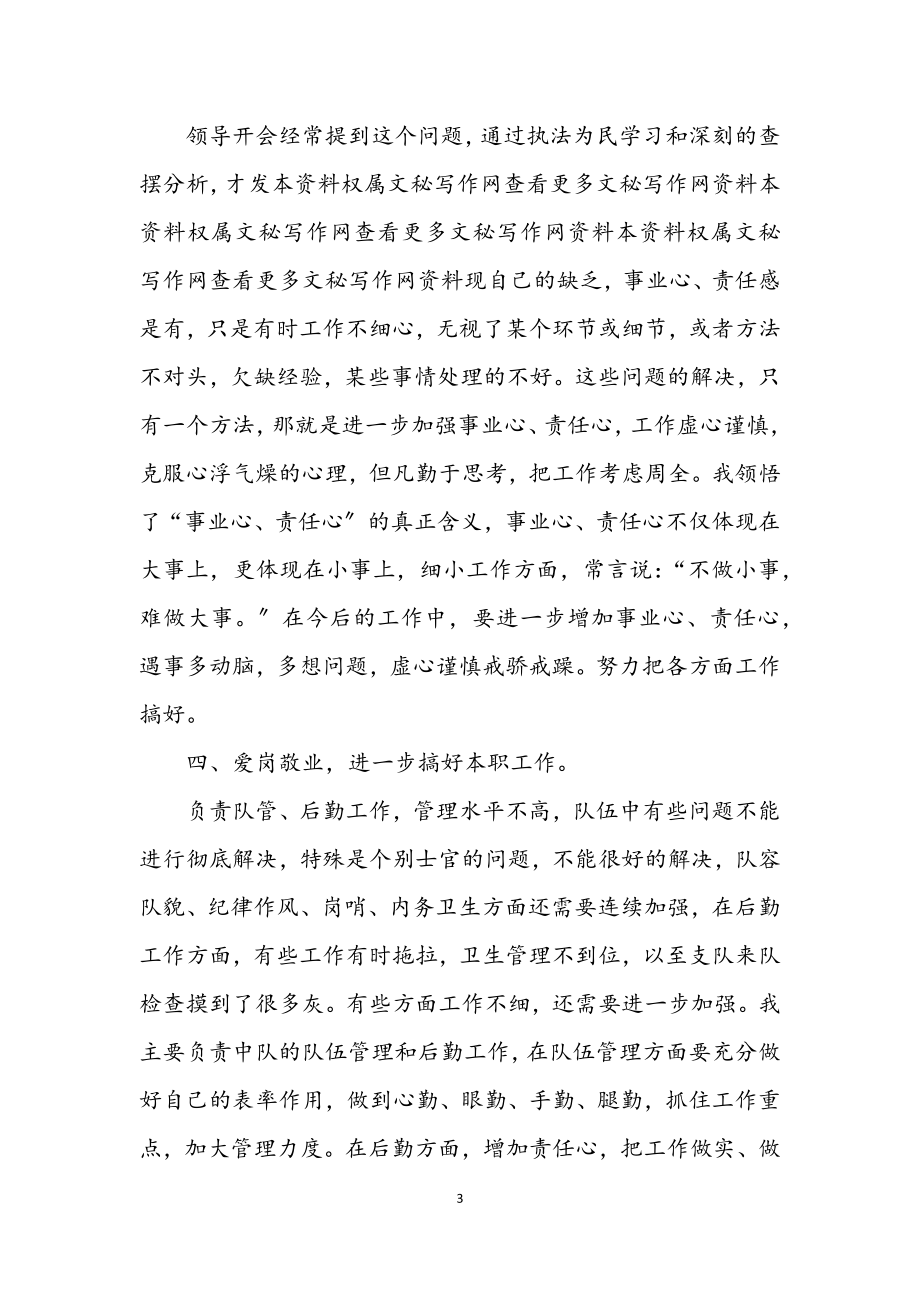 2023年消防中队长年底个人述职总结.docx_第3页