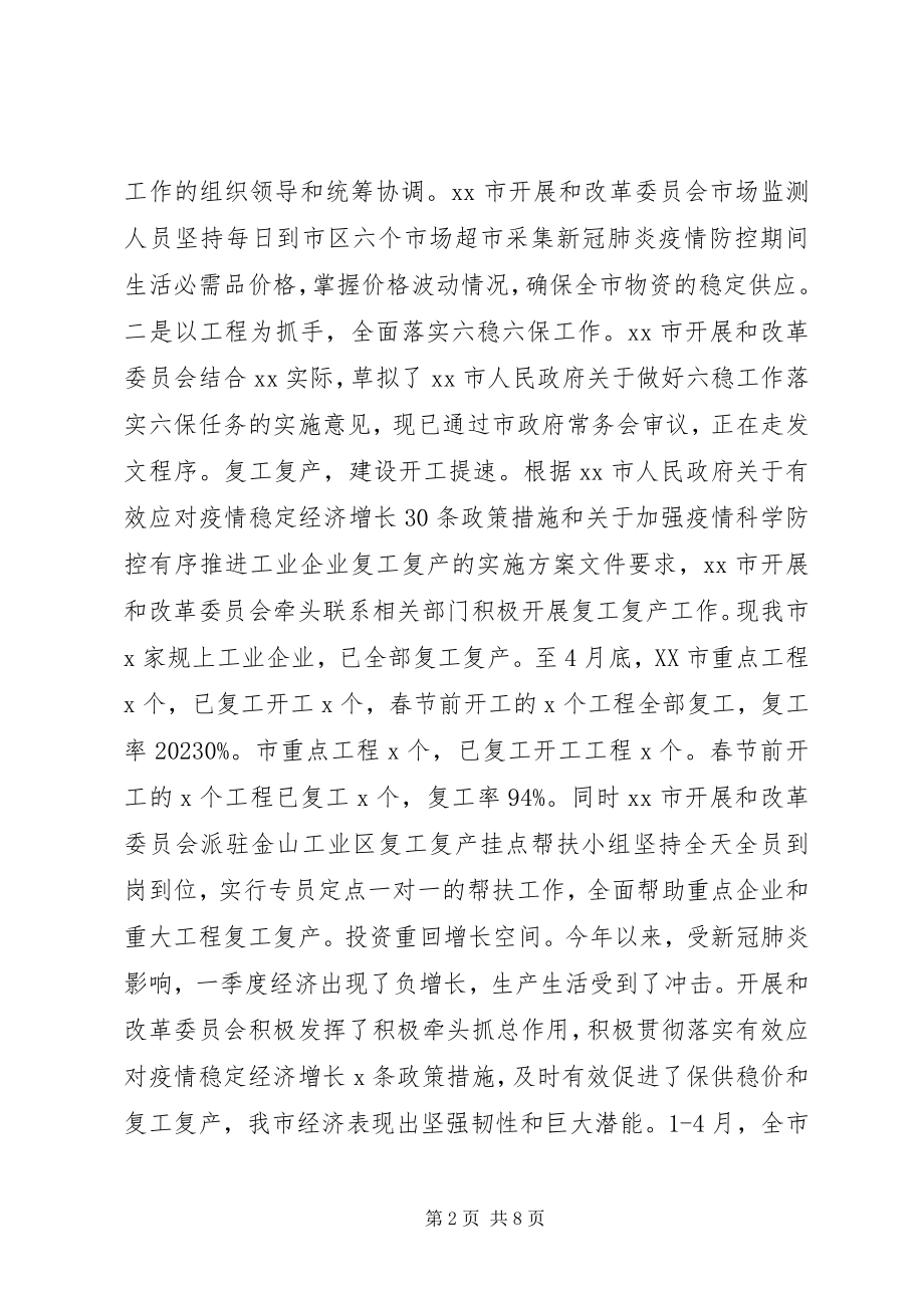 2023年发改委某年上半年工作总结及下半年工作打算.docx_第2页