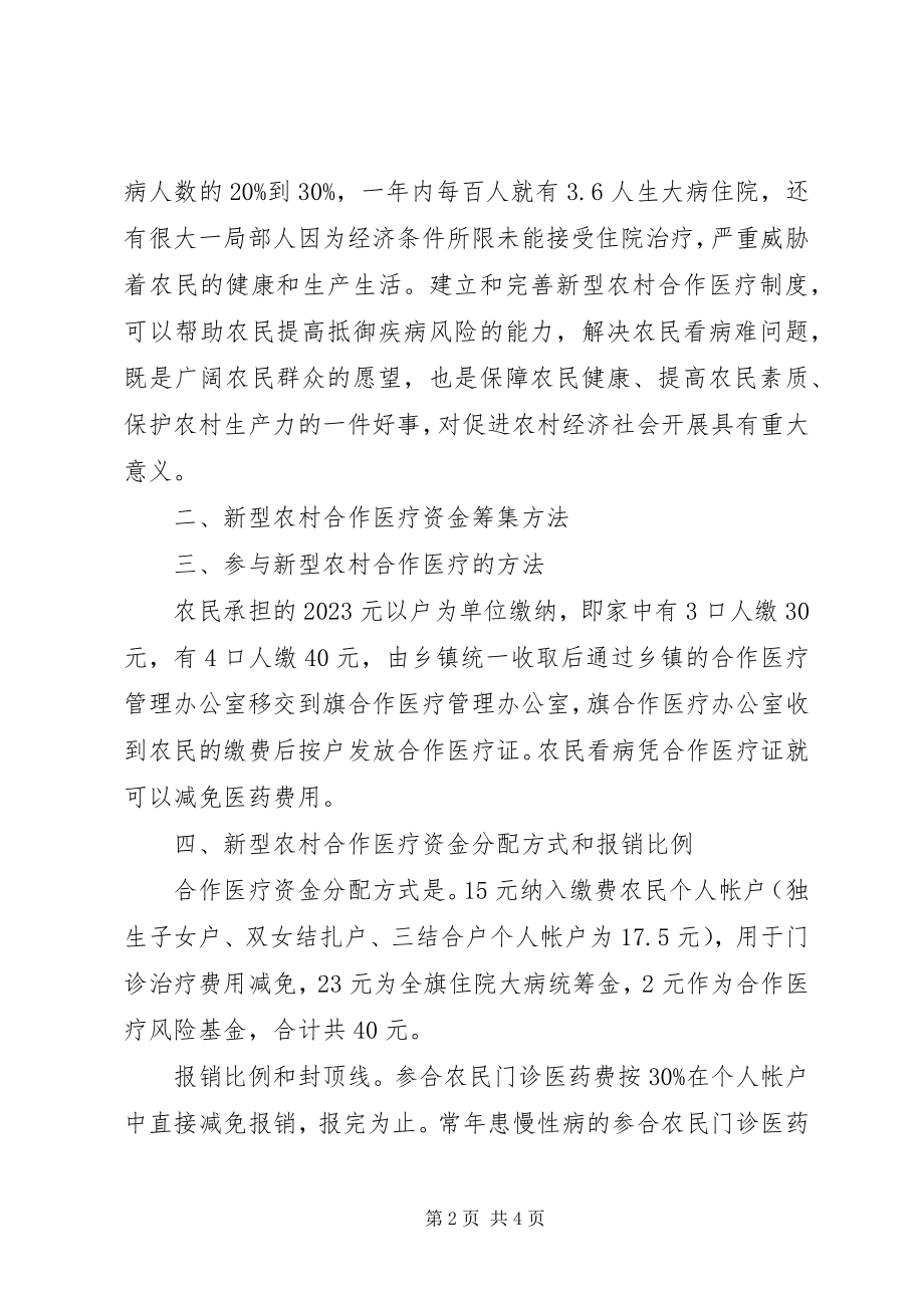 2023年做好新型农村合作医疗试点工作的电视致辞演讲讲话.docx_第2页