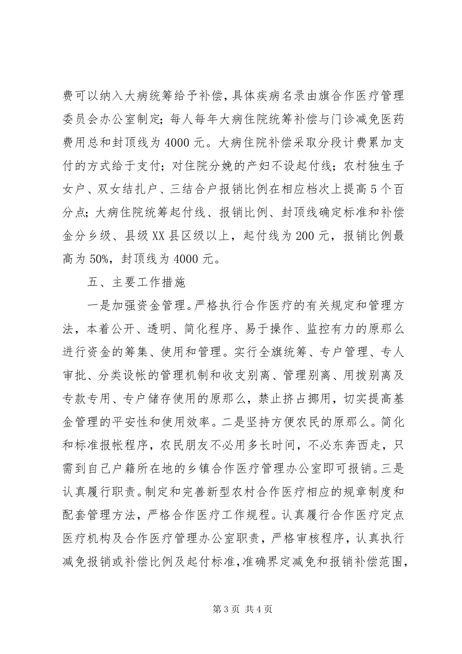 2023年做好新型农村合作医疗试点工作的电视致辞演讲讲话.docx_第3页