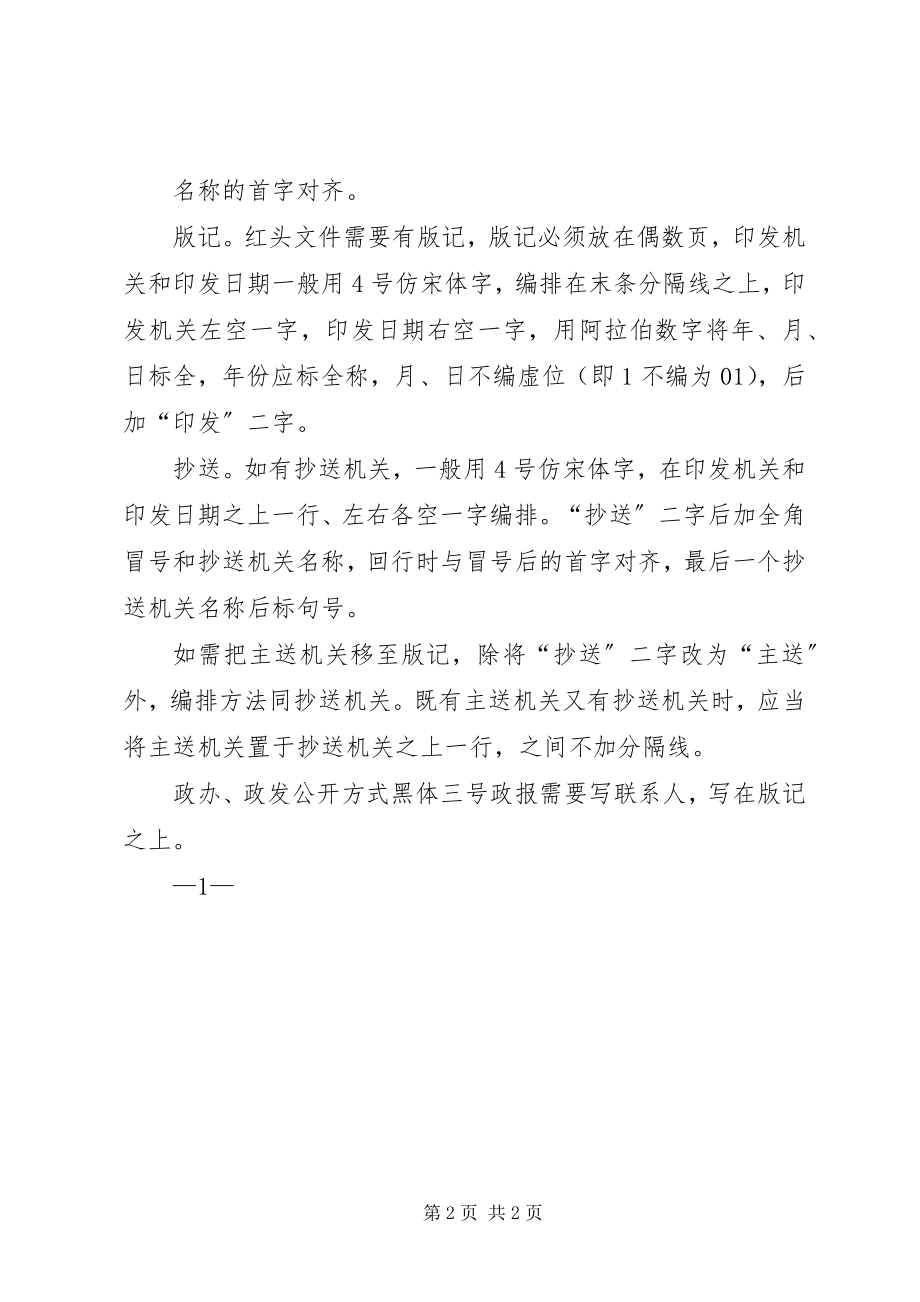 2023年公文的格式行文制度.docx_第2页