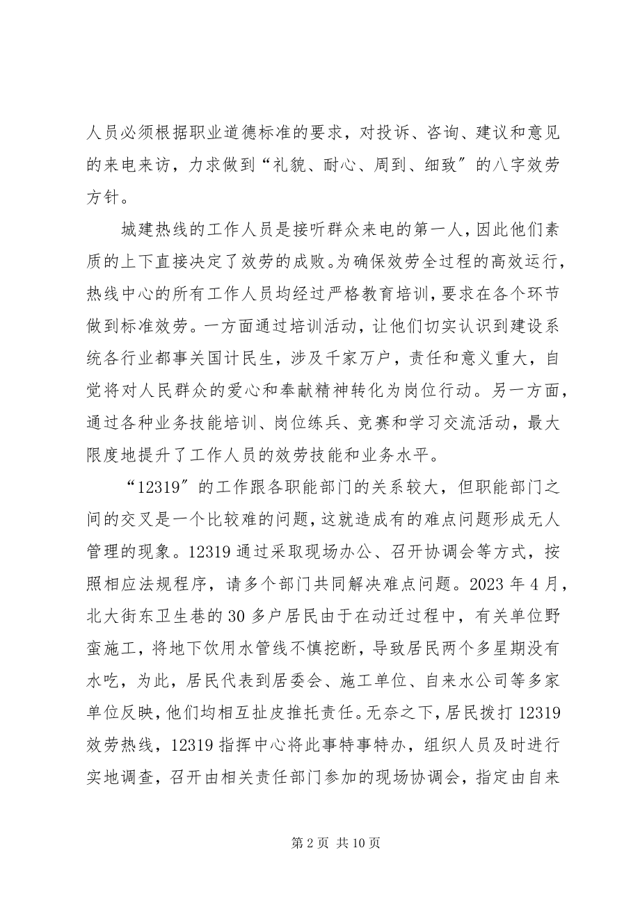 2023年城建热线半年工作总结.docx_第2页