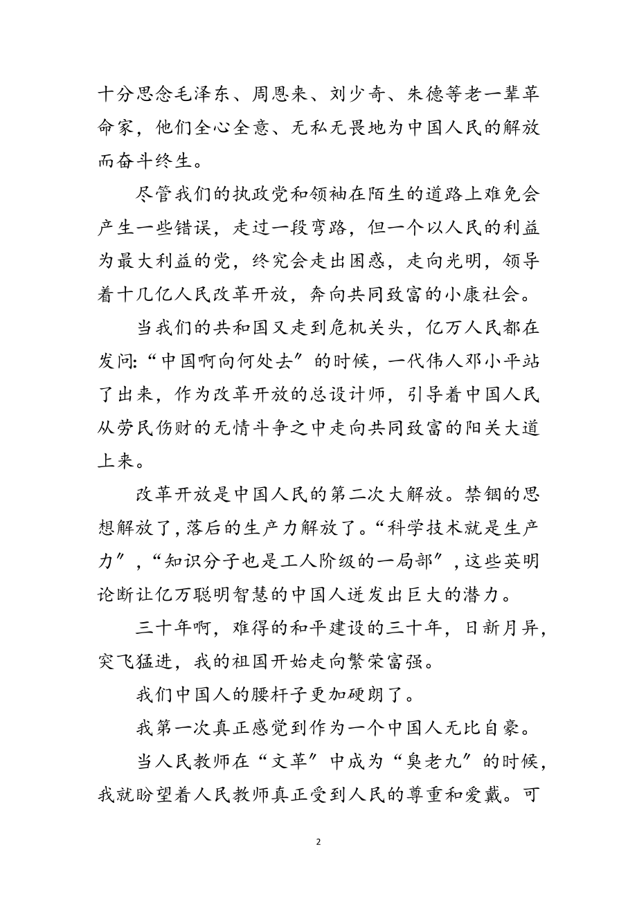 2023年退休教师建国六十周年征文范文.doc_第2页