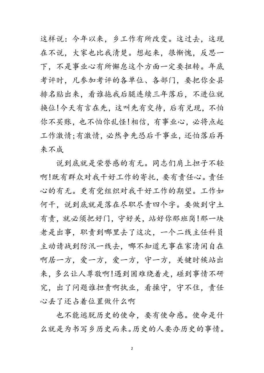 2023年乡镇党委学会领导总结讲话稿范文.doc_第2页