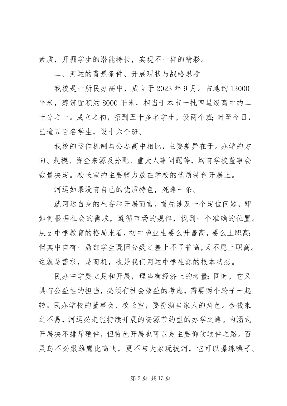 2023年河运实中优质特色发展方案.docx_第2页