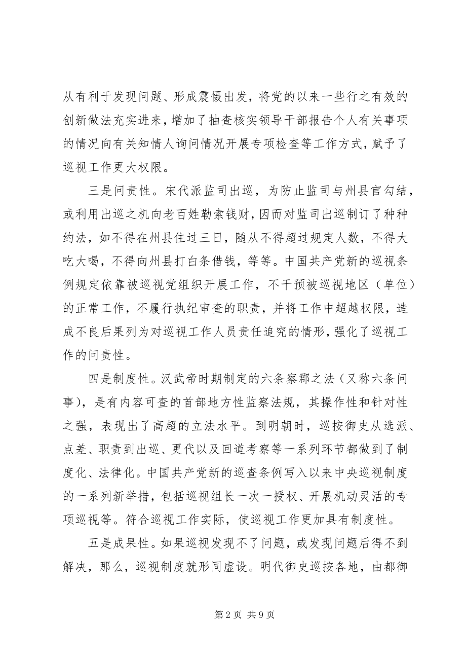 2023年学习巡视工作条例体会3篇.docx_第2页