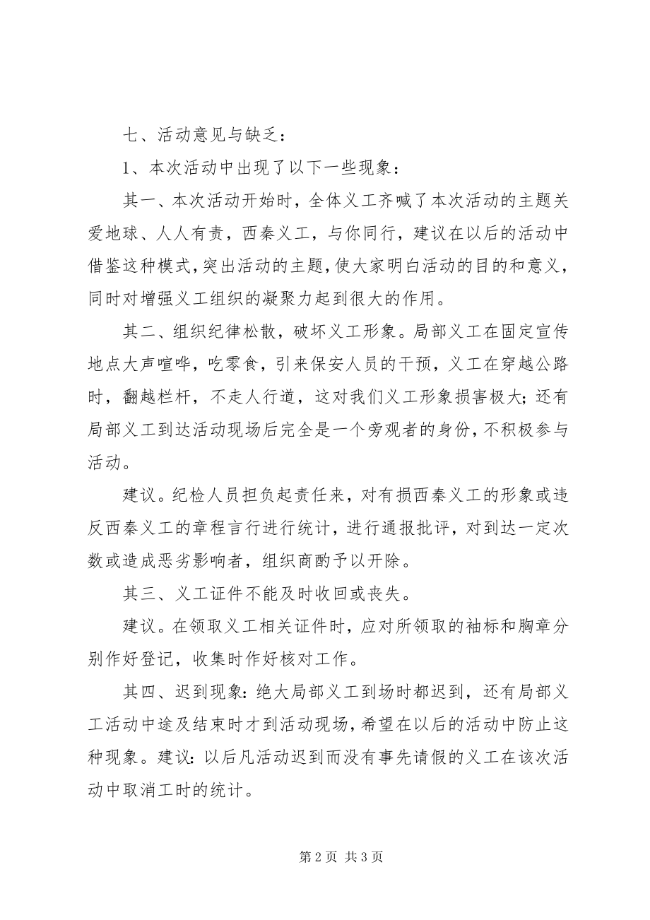 2023年六五世界环境日活动总结.docx_第2页