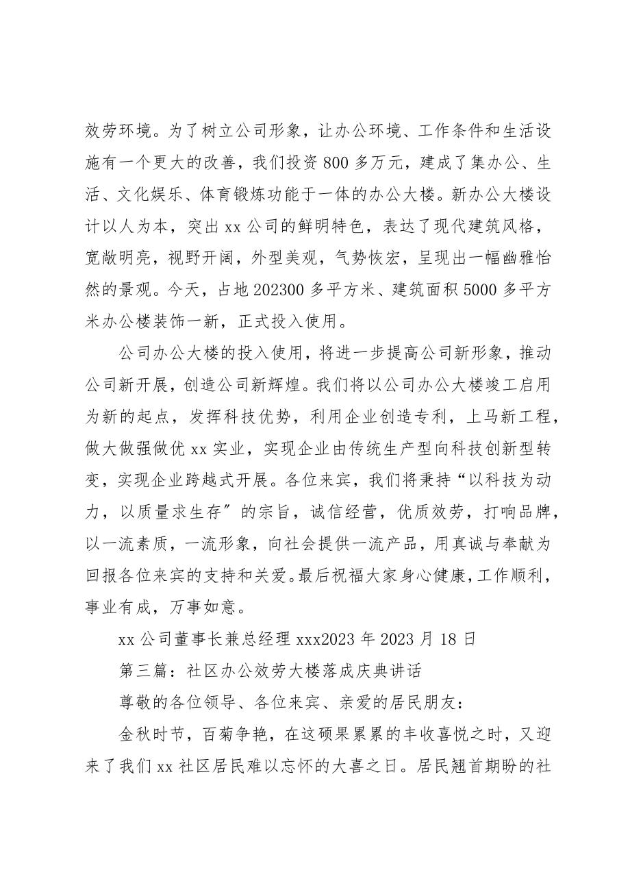 2023年xx大楼竣工典礼讲话文稿新编.docx_第3页