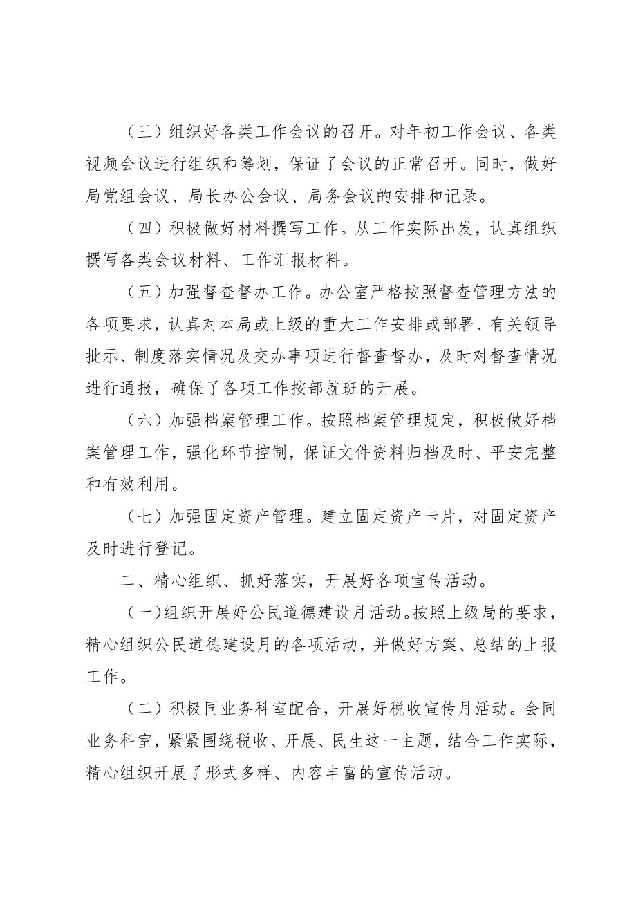 2023年地税办公室工作总结精选.docx_第2页