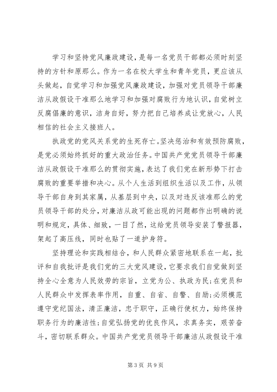 2023年党的思想建设的基本内容2.docx_第3页