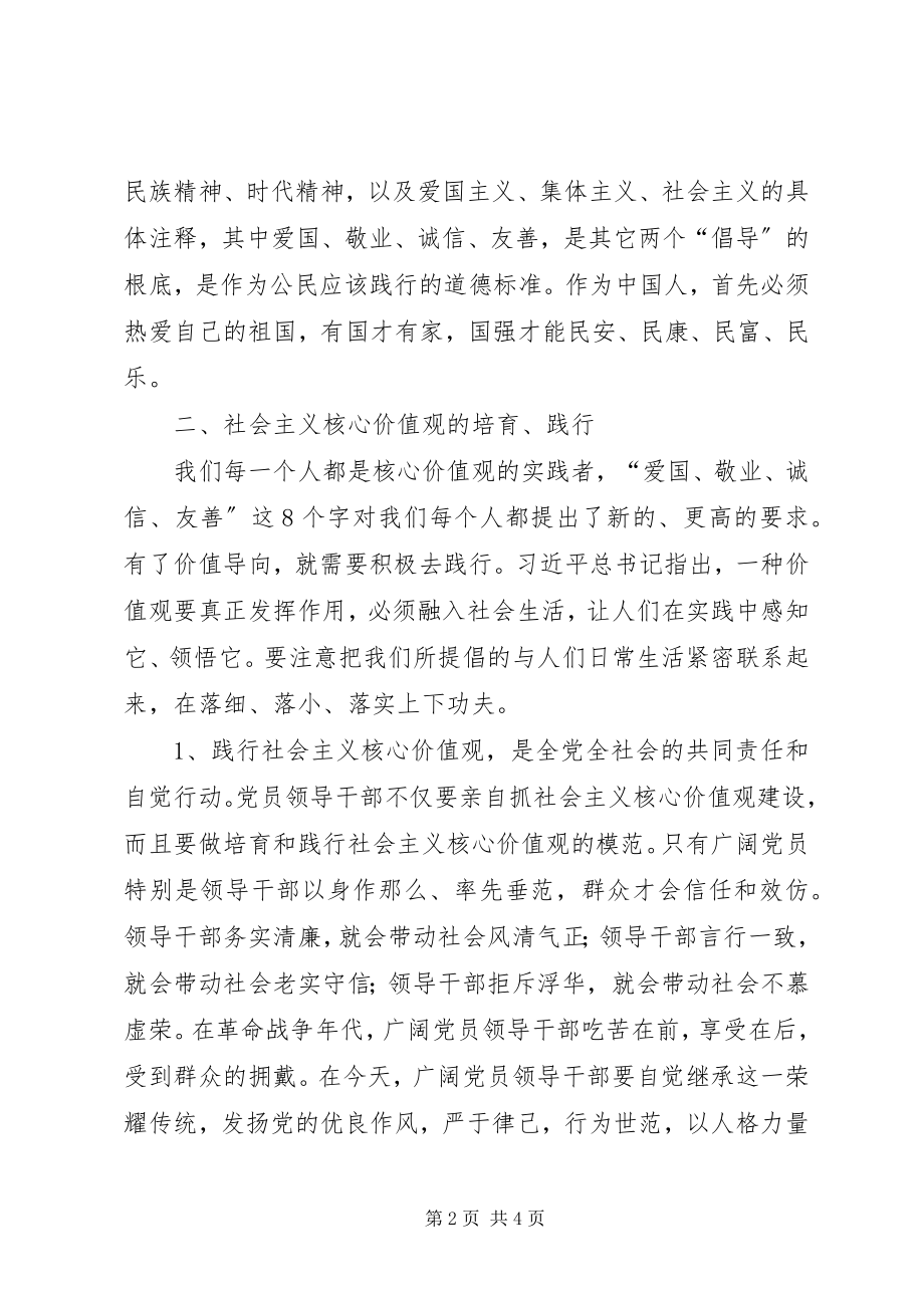 2023年践行社会主义核心价值观的感悟心得.docx_第2页