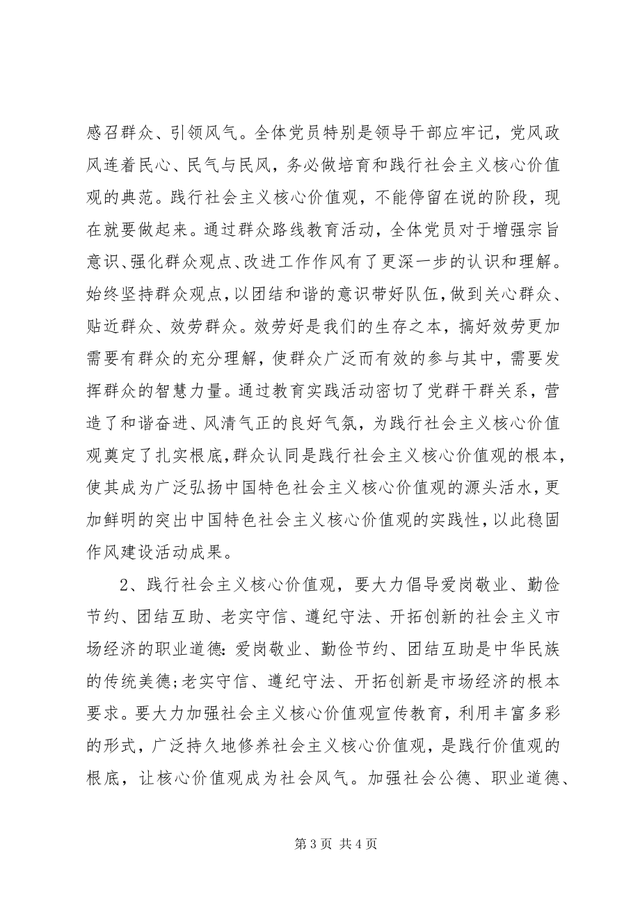 2023年践行社会主义核心价值观的感悟心得.docx_第3页