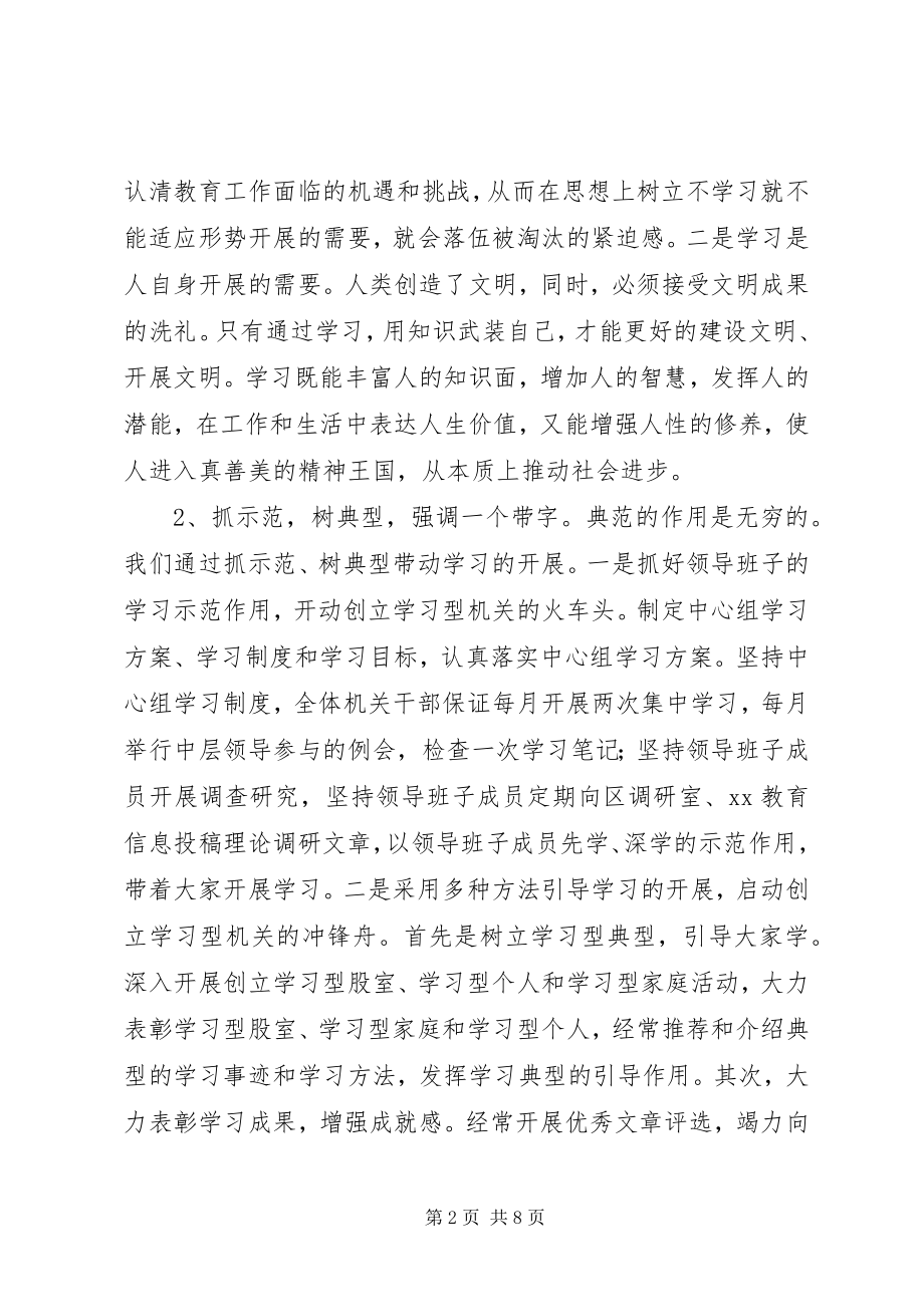 2023年教育局创建学习型机关活动总结活动总结.docx_第2页