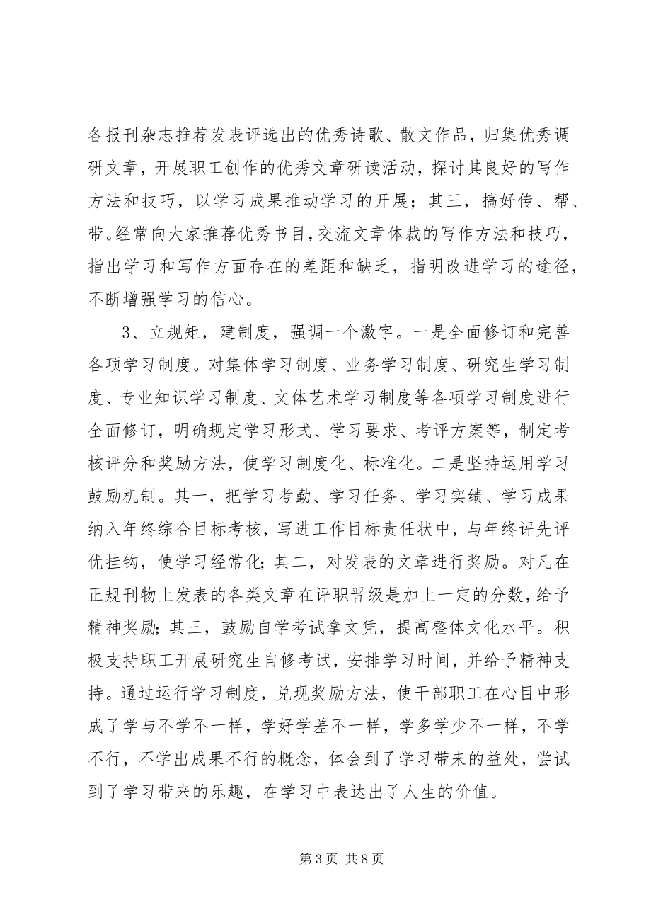 2023年教育局创建学习型机关活动总结活动总结.docx_第3页