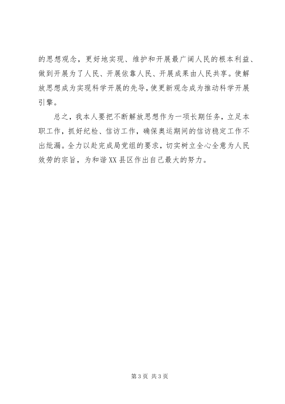 2023年“新解放新跨越新崛起”三新大讨论活动心得体会2新编.docx_第3页