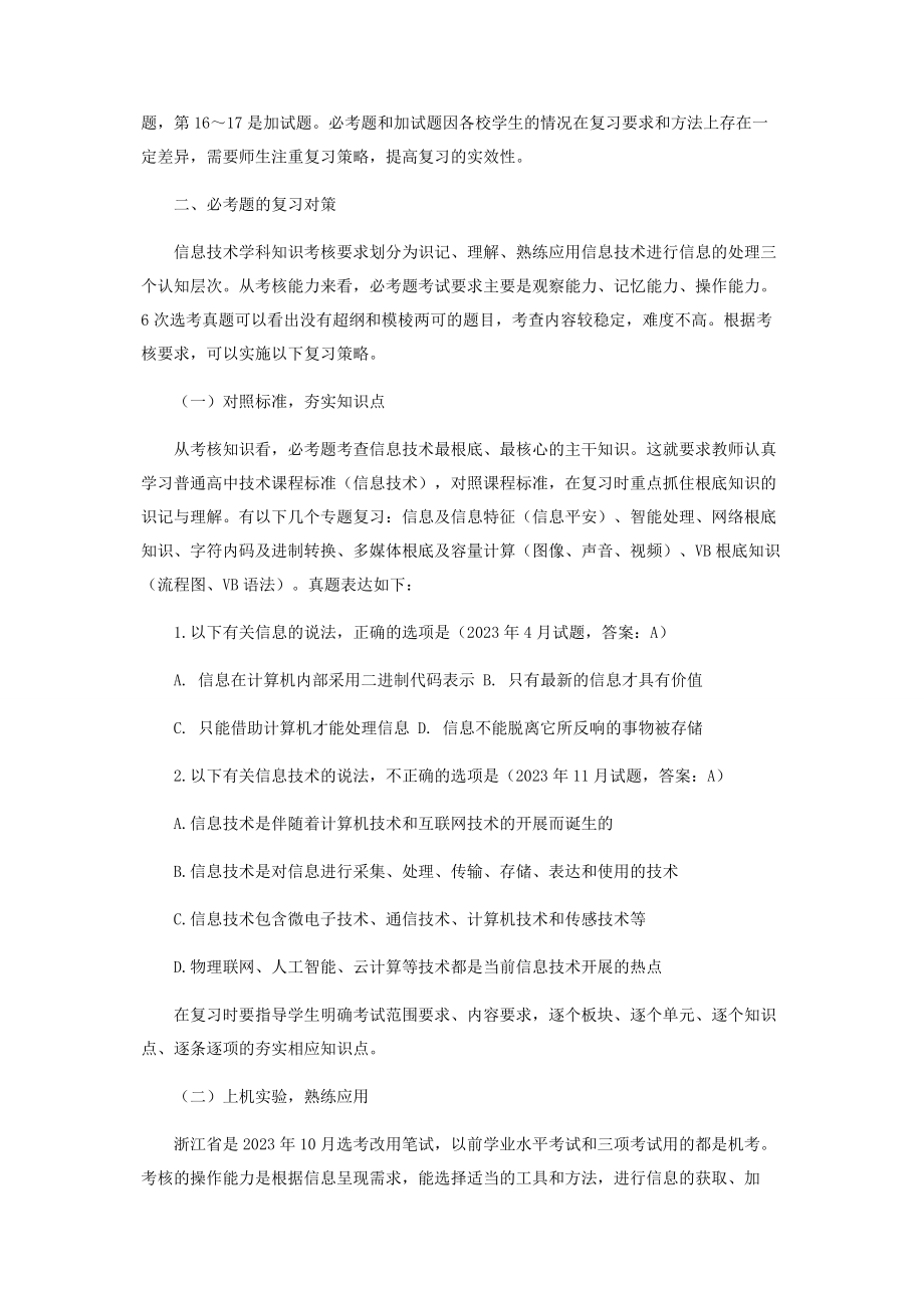 2023年选考背景下高中信息技术复习策略.docx_第2页