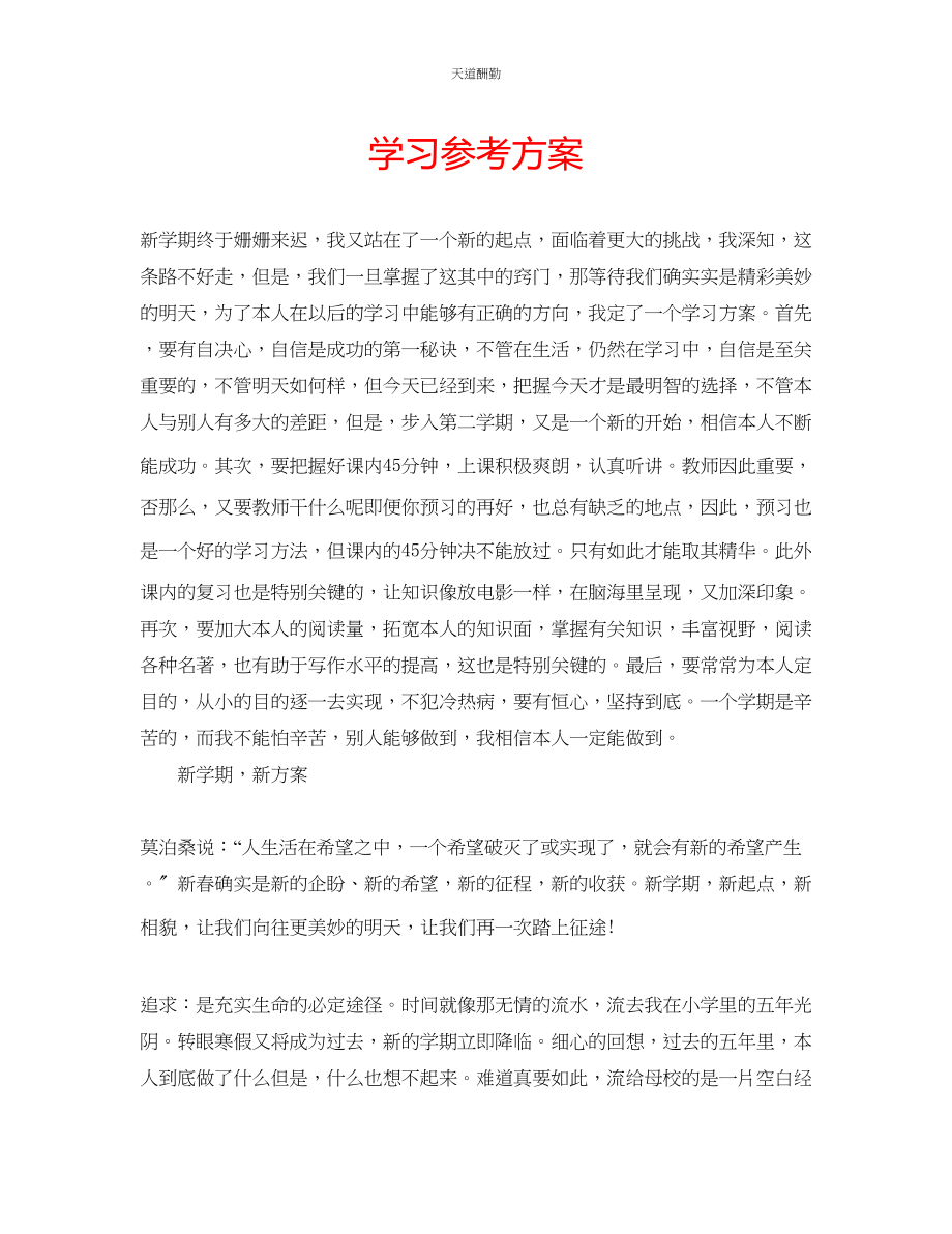 2023年学习计划.docx_第1页