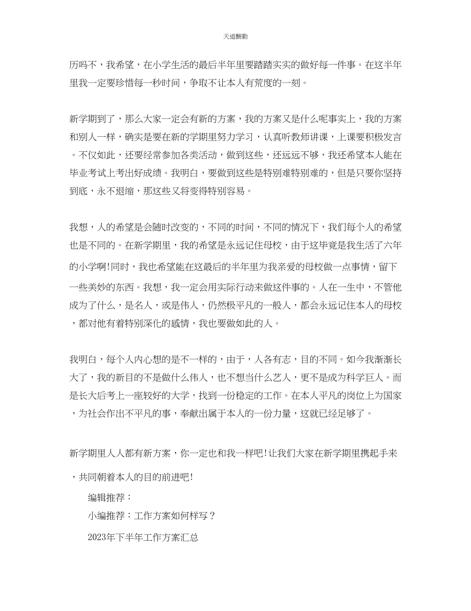 2023年学习计划.docx_第2页