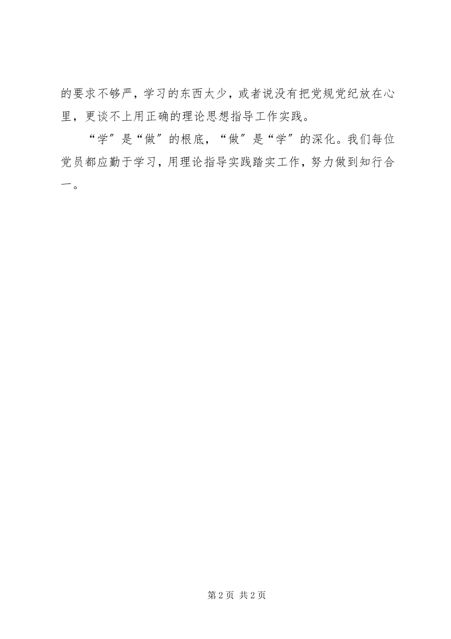 2023年两学一做学习教育心得体会以学促做.docx_第2页