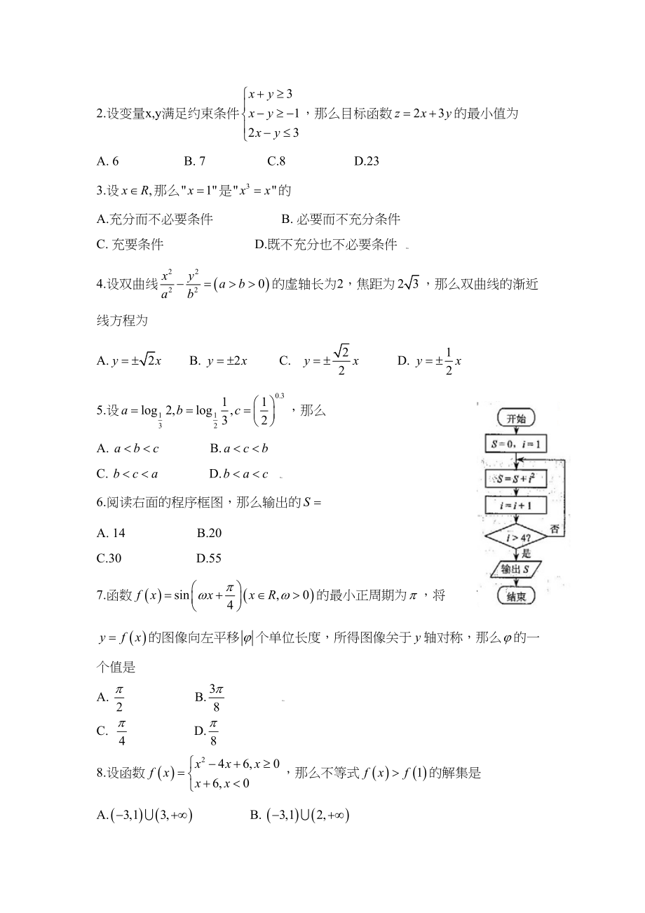 2023年高考试题数学文（天津卷）word版缺答案高中数学2.docx_第2页