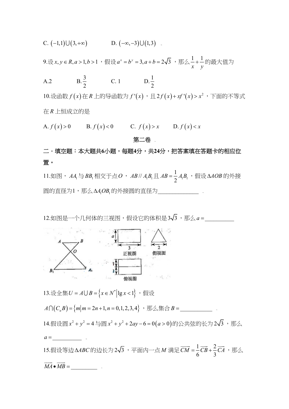 2023年高考试题数学文（天津卷）word版缺答案高中数学2.docx_第3页