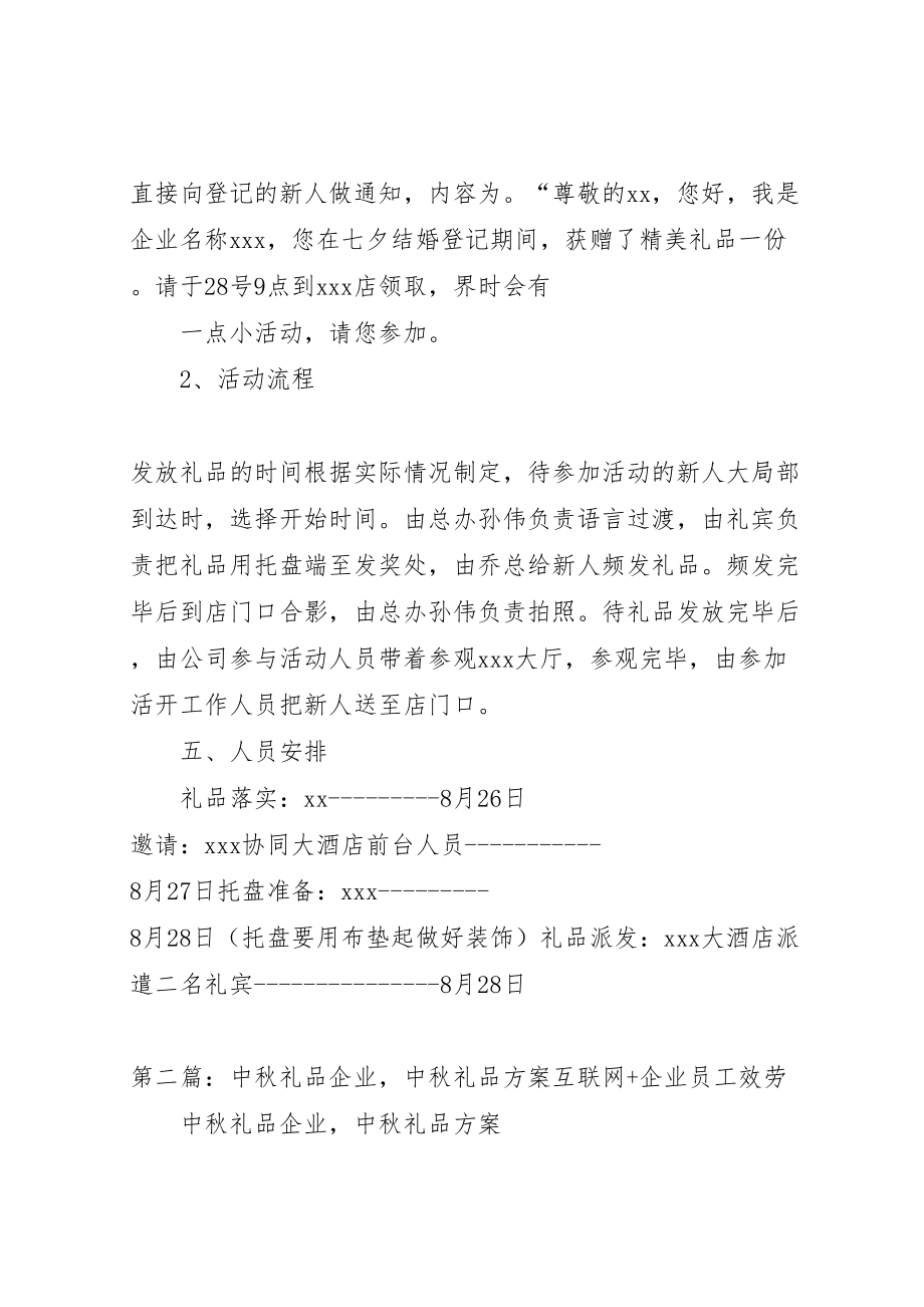 2023年企业礼品派发方案新编.doc_第2页