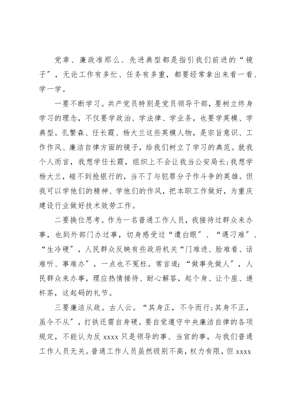 2023年党员群众路线活动心得精选.docx_第2页