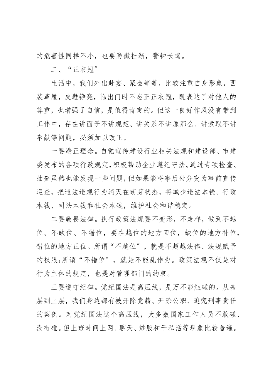 2023年党员群众路线活动心得精选.docx_第3页