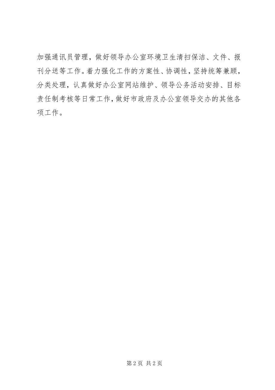 2023年政府办秘书科工作计划.docx_第2页