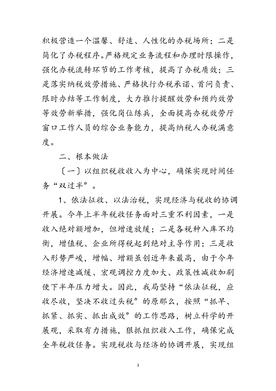 2023年税务纪检监察半年度总结范文.doc_第3页