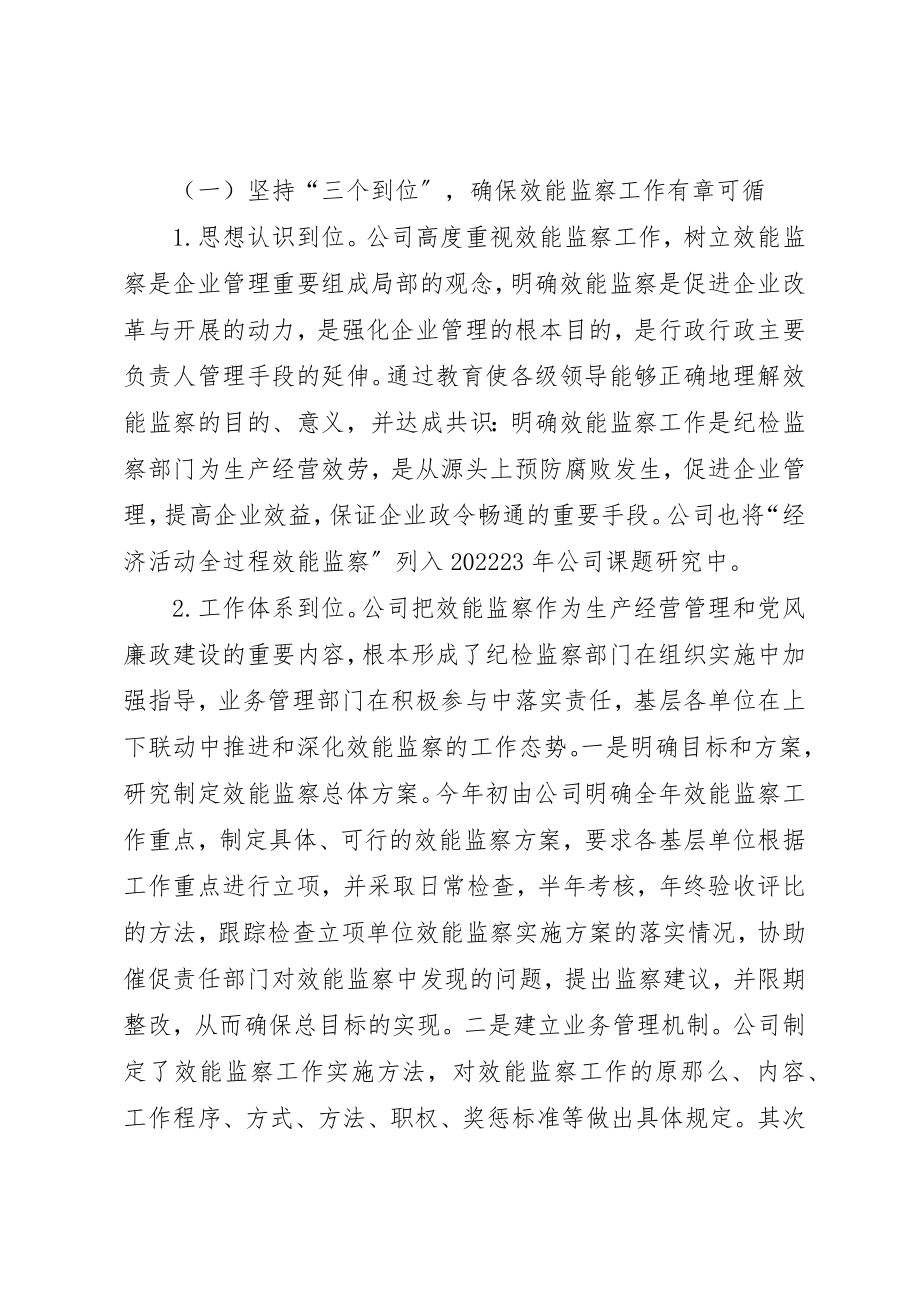 2023年电力公司效能监察情况汇报材料新编.docx_第3页