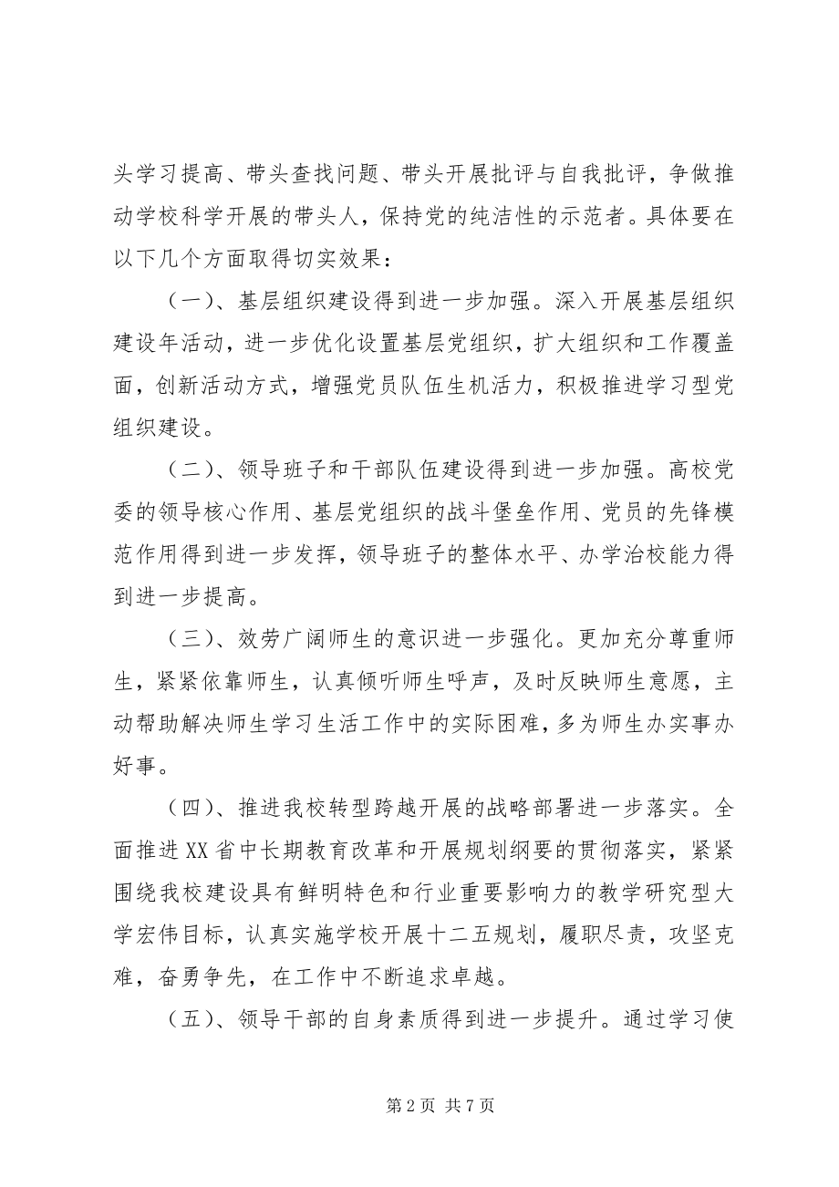 2023年科大开展保持党的纯洁性学习教育活动实施方案.docx_第2页