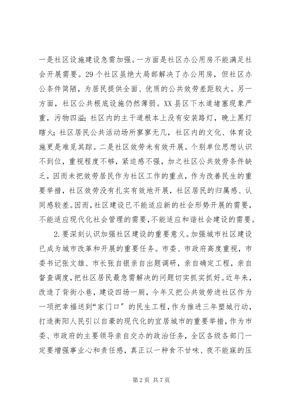 2023年全区公共服务进社区动员会讲话稿.docx_第2页