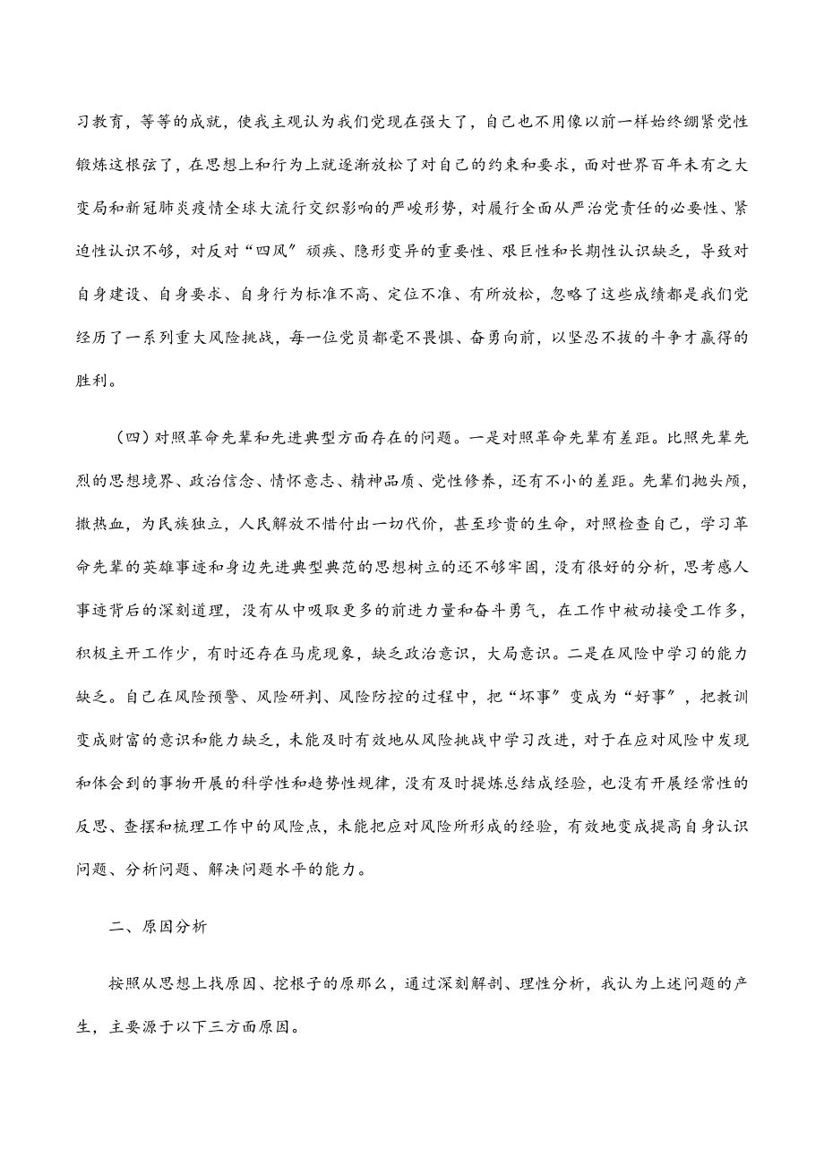 机关科员2023年度组织生活会个人对照检查材料.docx_第2页