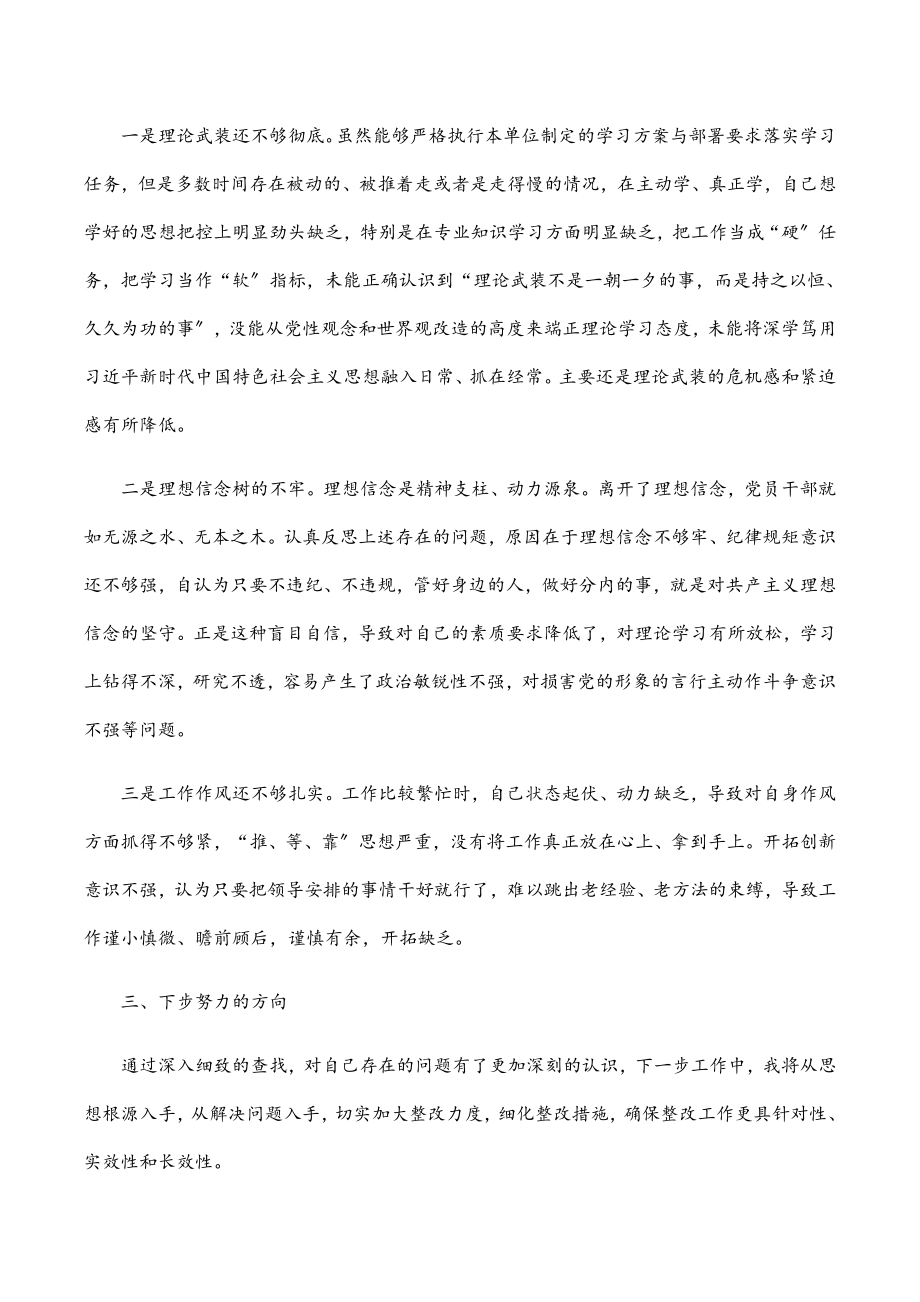 机关科员2023年度组织生活会个人对照检查材料.docx_第3页