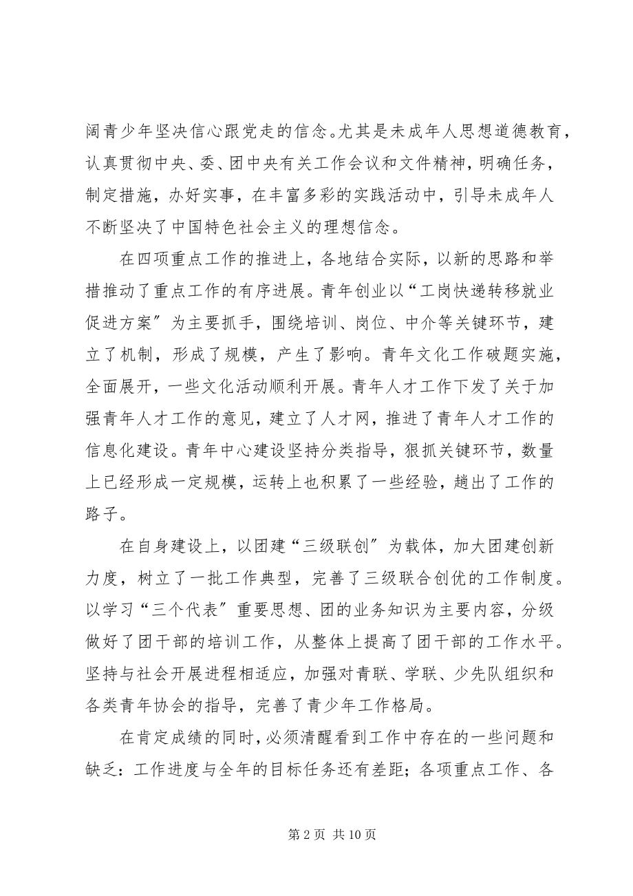 2023年刘洪涛在县委十三届十四次全委扩大会议暨全县经济工作会议上的致辞.docx_第2页