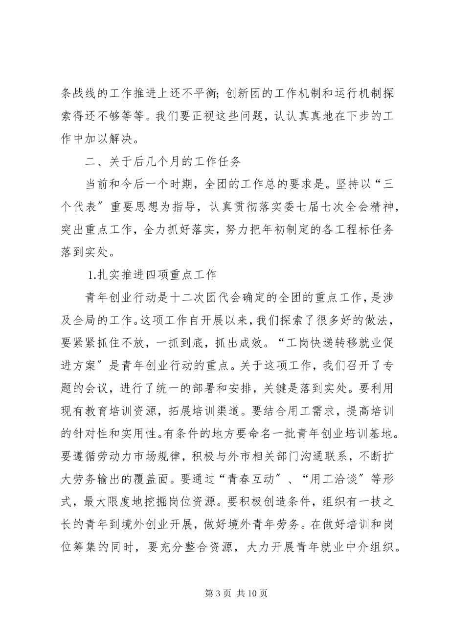 2023年刘洪涛在县委十三届十四次全委扩大会议暨全县经济工作会议上的致辞.docx_第3页